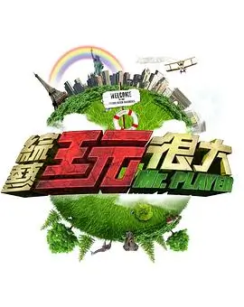 《奔跑吧·青春季》海报